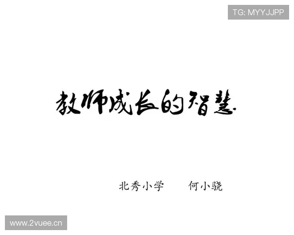探索从普通人到成功企业家的成长之路与实践智慧